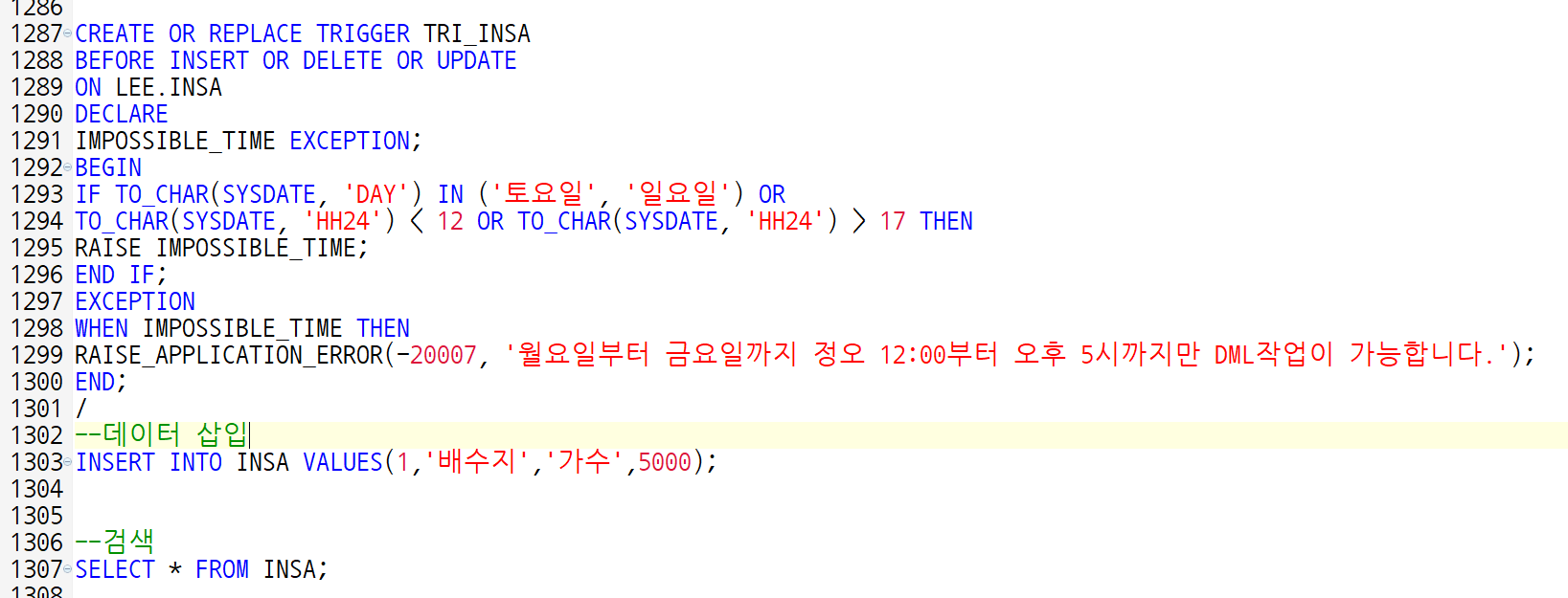 트리거 생성 및 데이터 삽입