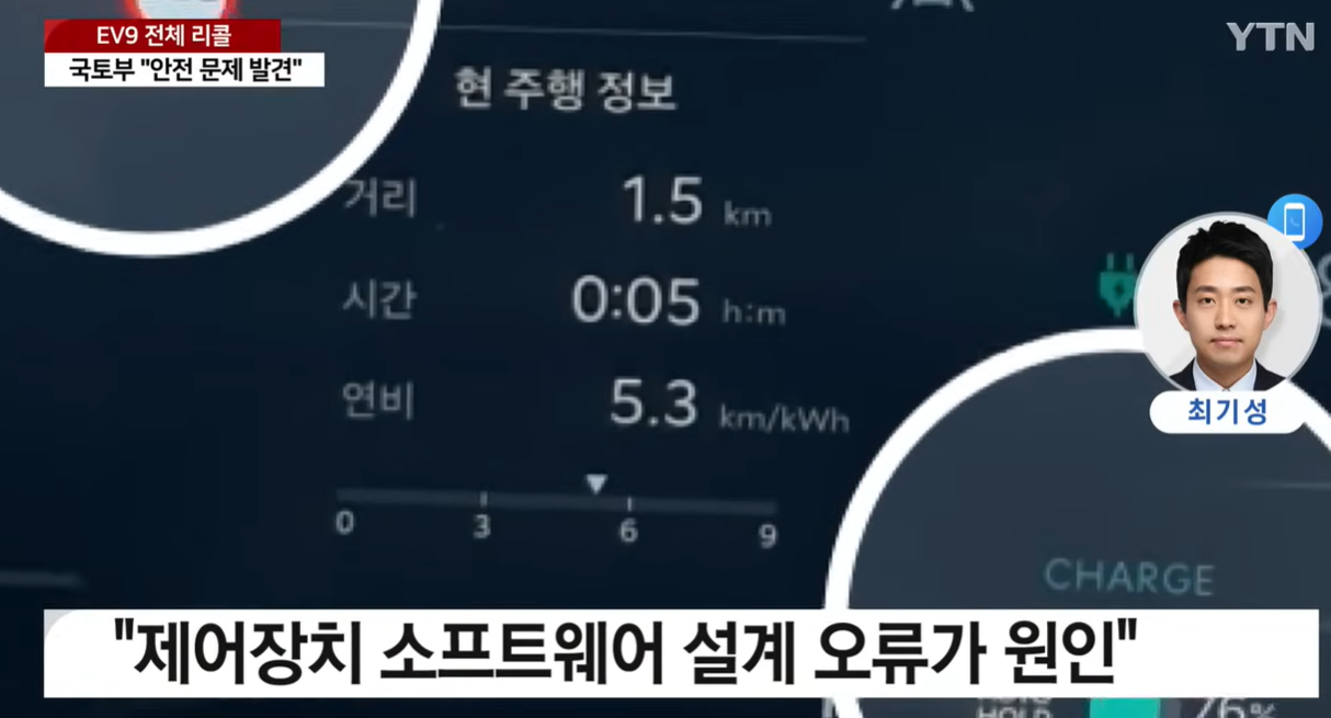 EV9 리콜 뉴스
