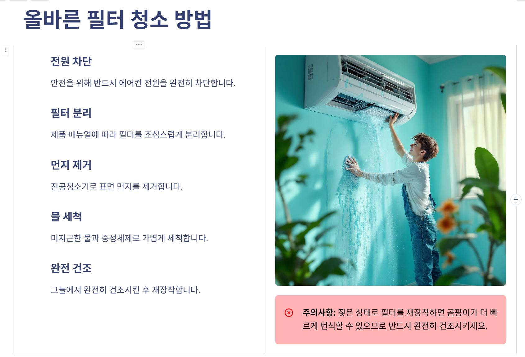 🧼 에어컨 필터 청소, 왜 미루면 안 될까? 냉방비보다 더 큰 손해를 부른다