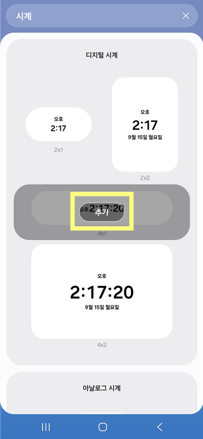 방법 5: 원하는 시계 디자인 선택하기