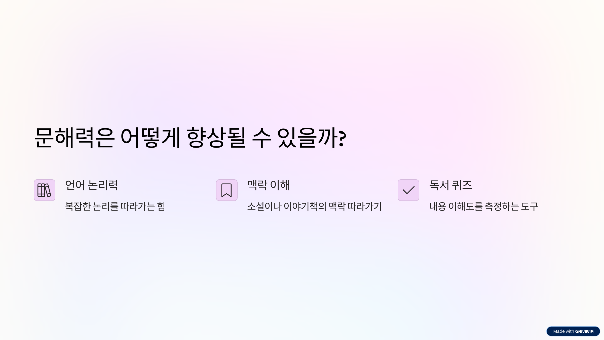 문해력은 어떻게 향상될 수 있을까?