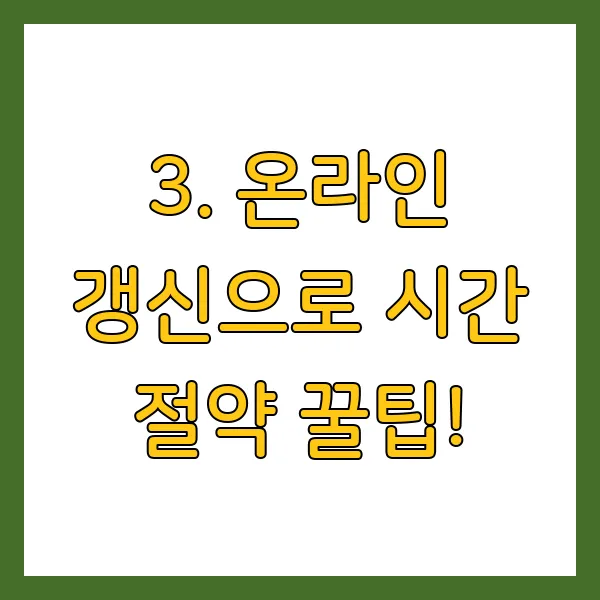 운전면허 적성검사 갱신 방법, 기간, 준비물, 과태료 2025년 최신 정보