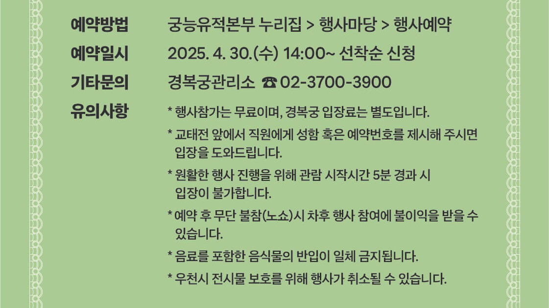 경복궁 교태전