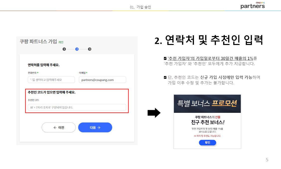 쿠팡 파트너스 가입하기