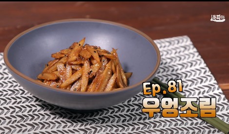 썸네일&#44; 우엉조림
