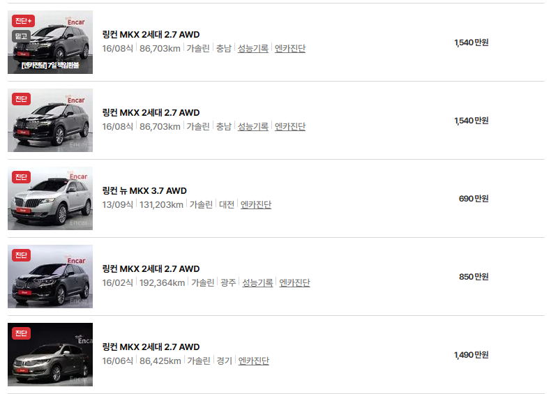 링컨 MKX 중고차 가격 시세표 연비