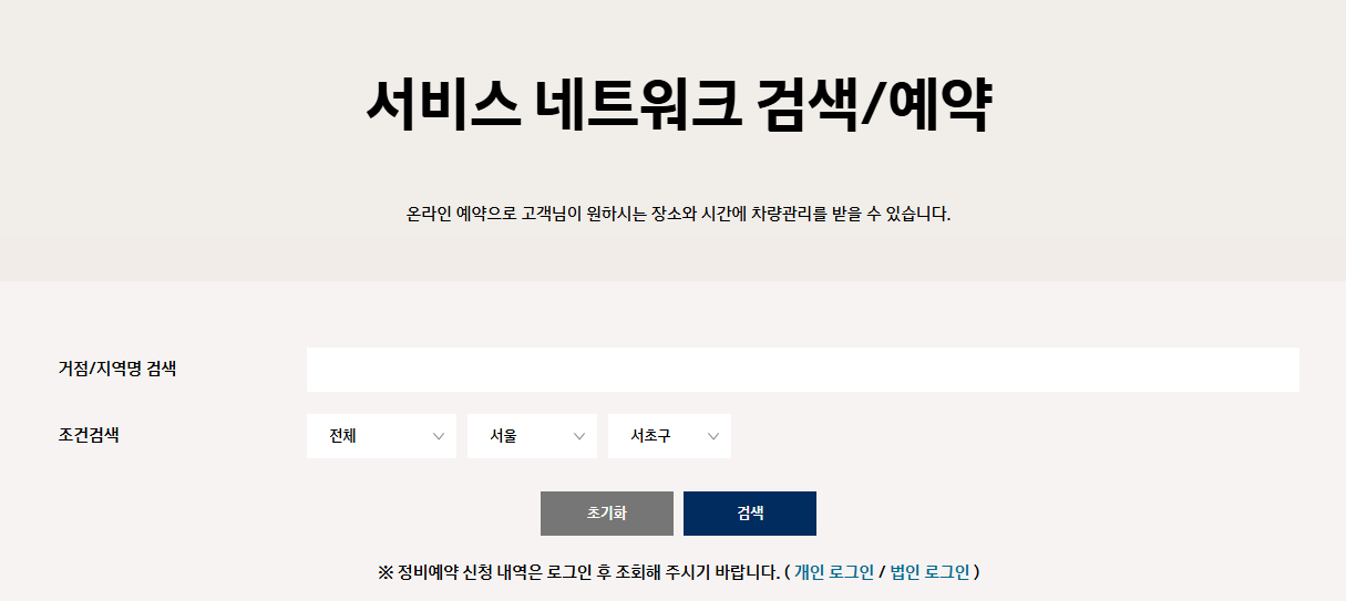 현대자동차 서비스센터