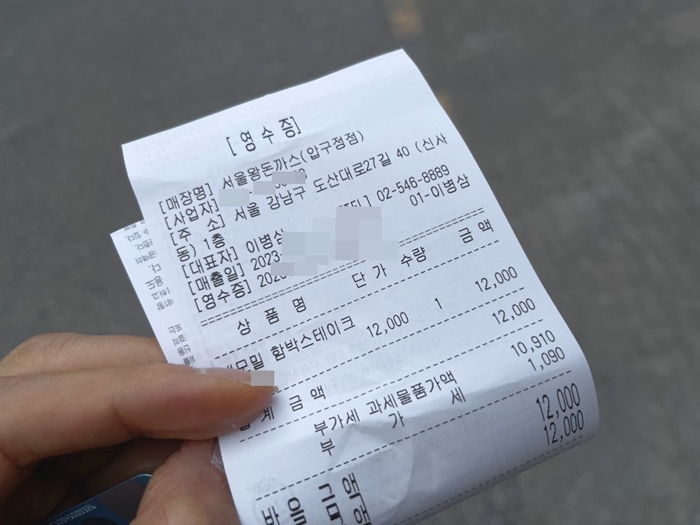 내돈내산-영수증