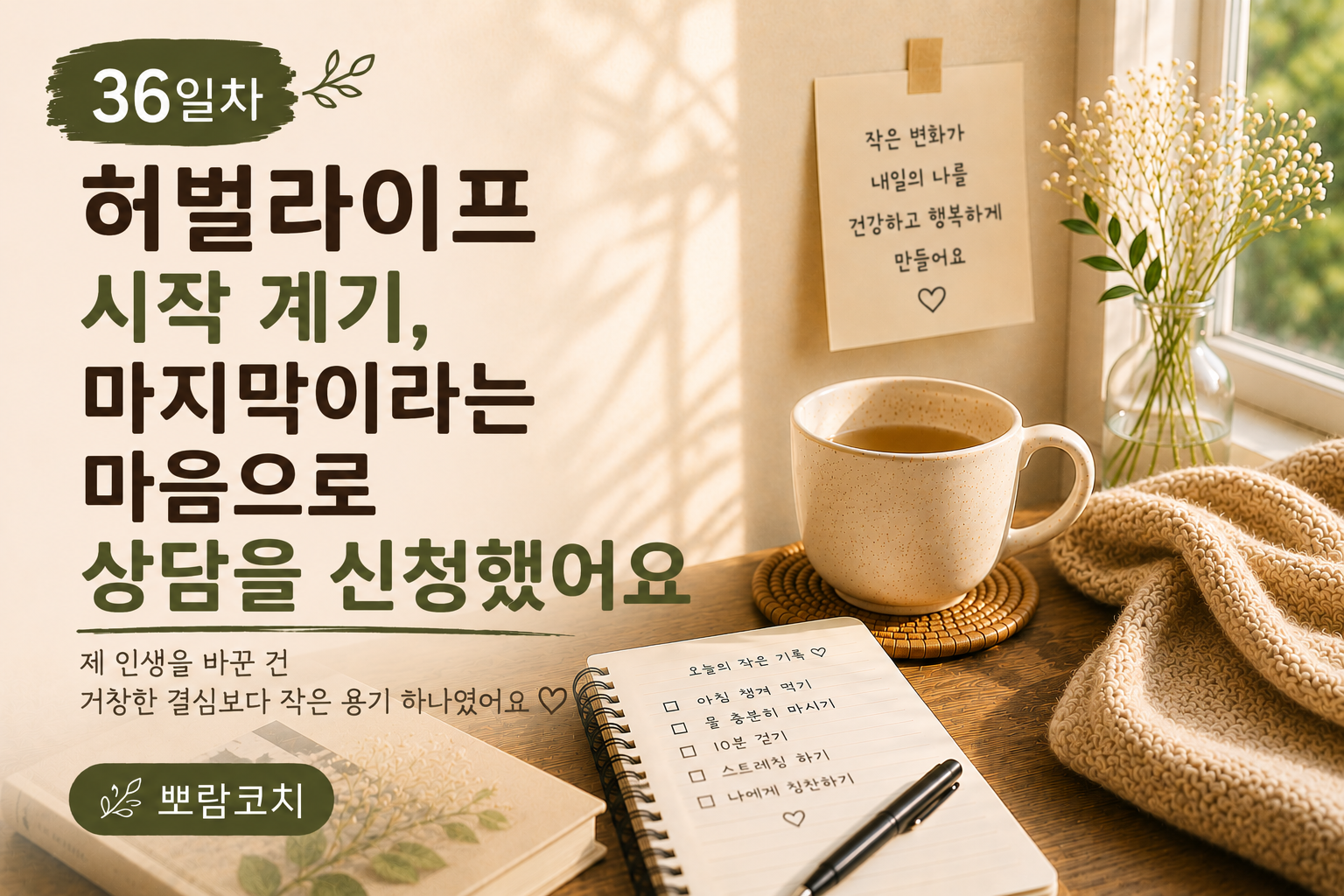영양 코칭 프로그램 시작 계기 (굶는 다이어트 실패 원인, 단백질 식단, 식습관 전환법)