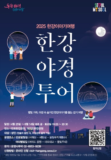 한강축제 2025 서울 주요행사 총정리! BEST 11