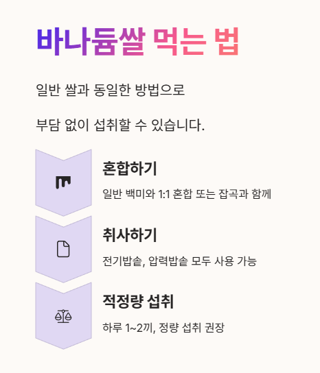 바나듐쌀 먹는법