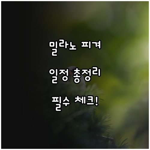 2026 밀라노 동계올림픽 피겨스케이..