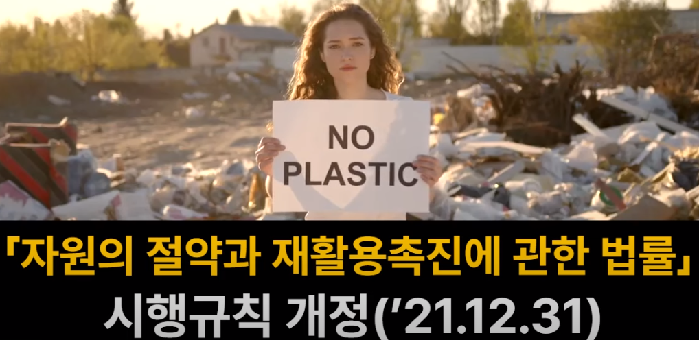 1회용품 대상 확대 및 업종별 준수사항