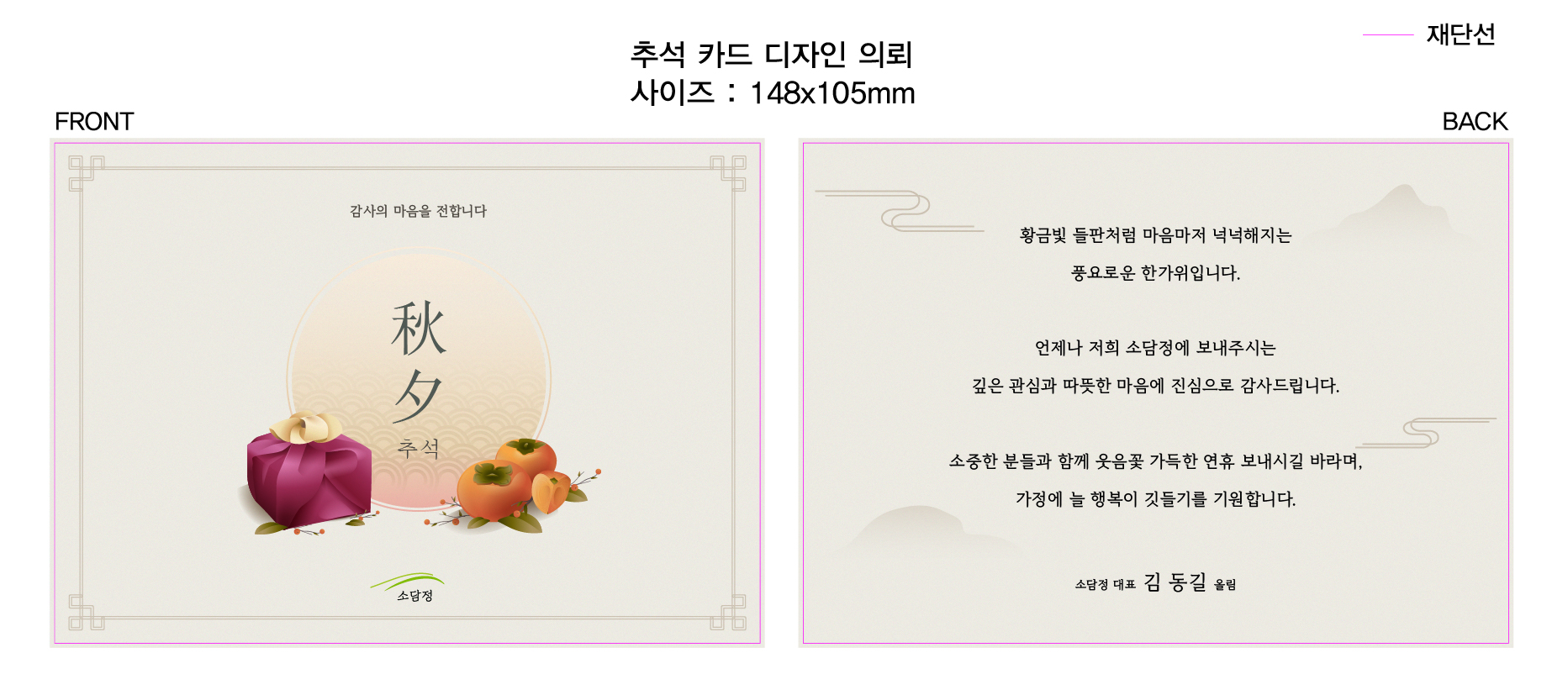 추석 인사 카드 최종 시안