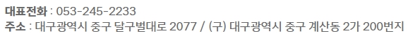 현대백화점 대구점 주소