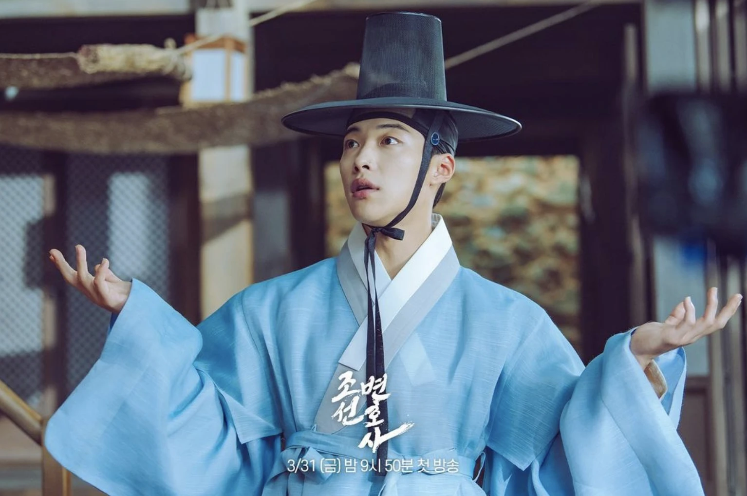 한복-우도환
