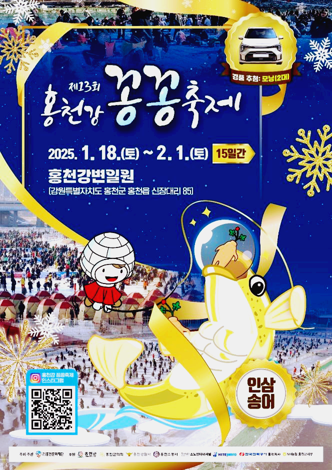 홍천겅꽁꽁축제