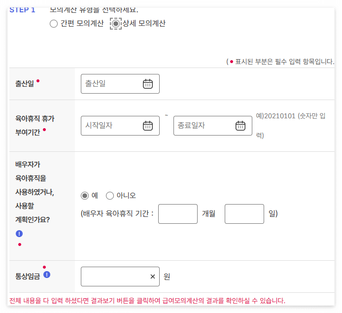 개정 육아휴직 급여 간편 계산기