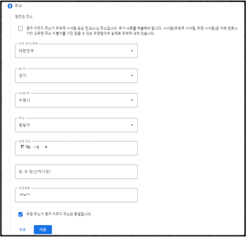 애드센스 미국 세금 정보 입력
