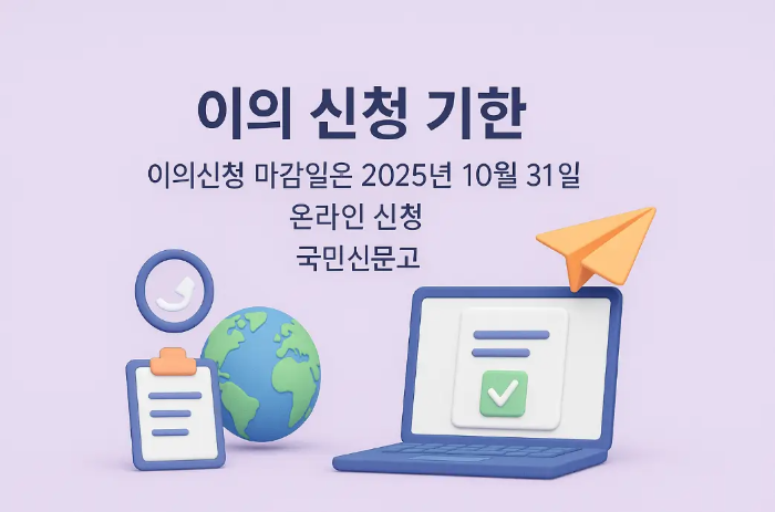 이의신청-기한