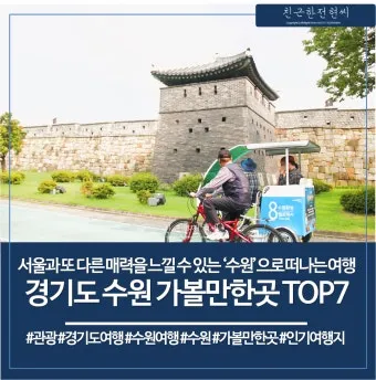 수원 가볼만한곳 추천 맛집 카페 아기랑 숨은 명소_7