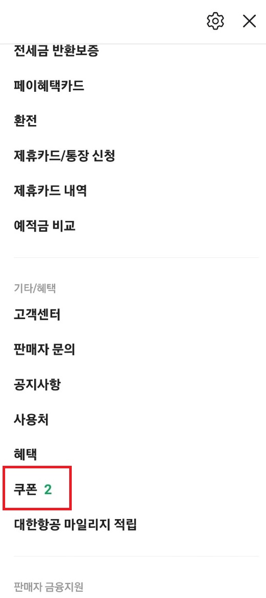 쿠폰