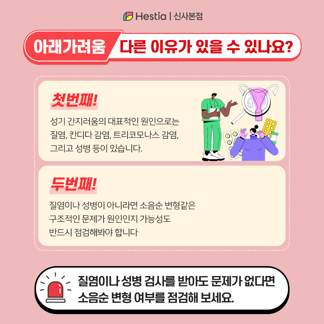 성기 주변 가려움, 다른 이유일까요?