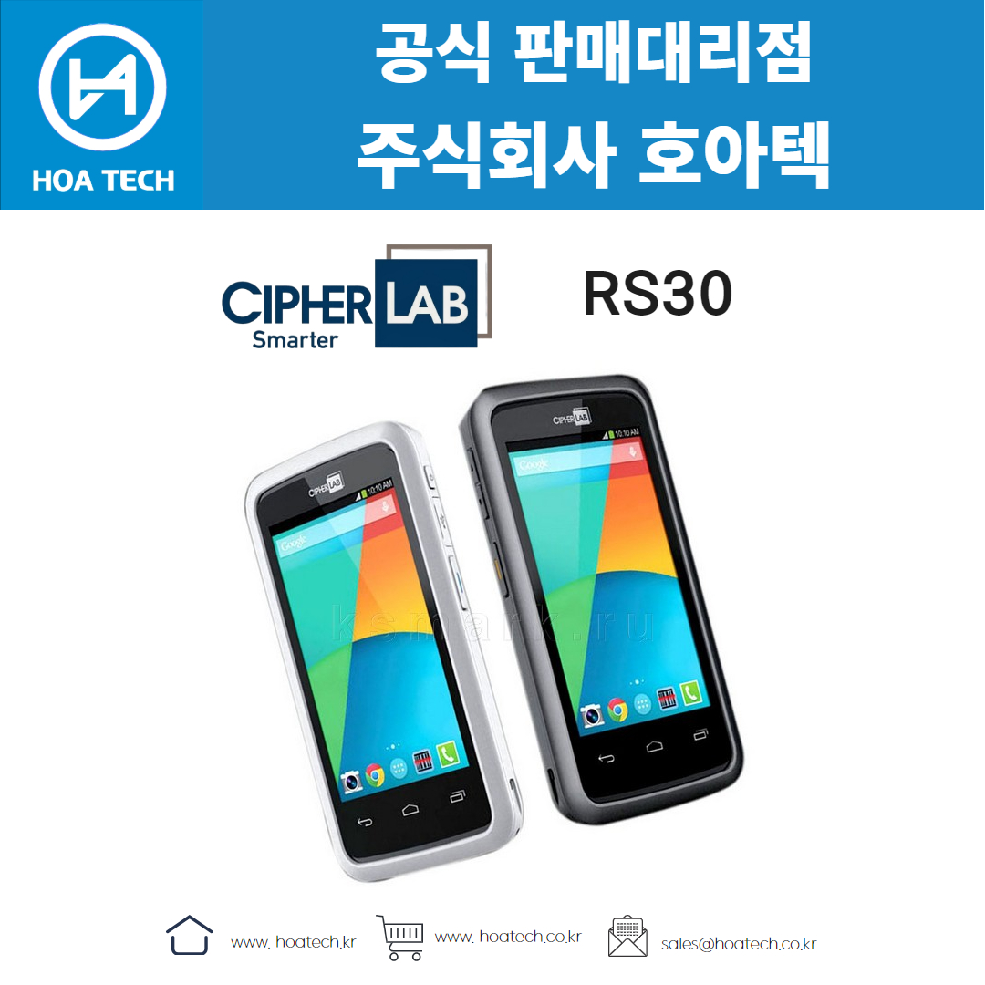 싸이퍼랩PDA, CipherLab, RS30, 2D, 안드로이드PDA, 산업용PDA, 모바일컴퓨터, 바코드스캔, 산업용기기, 유통물류, 스마트디바이스, 어플리케이션