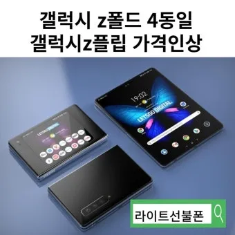 갤럭시 폴드7 솔직 후기 3일 사용해본 진짜 경험담 정보_5
