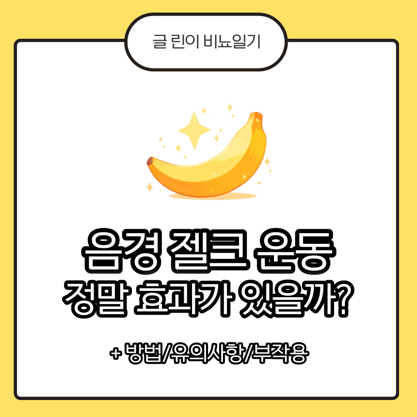 젤크 운동