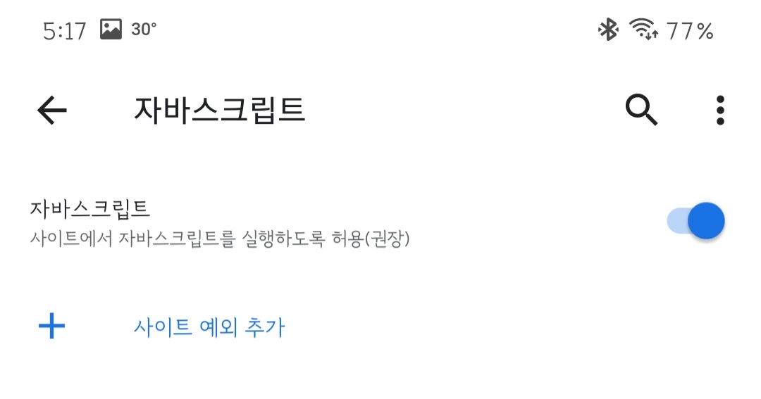 자바스크립트-허용상태