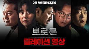 영화 브로큰의 포스터