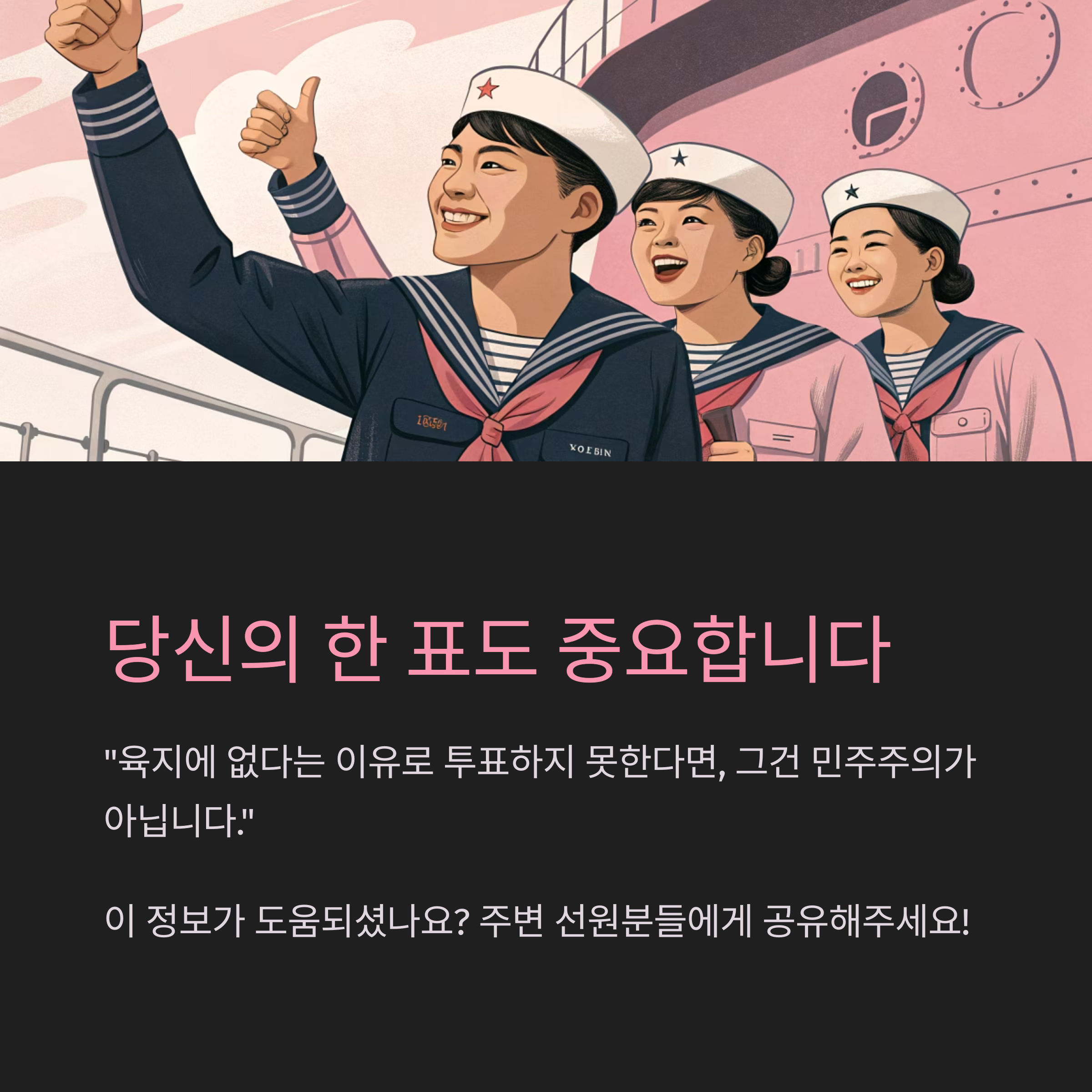 선상투표