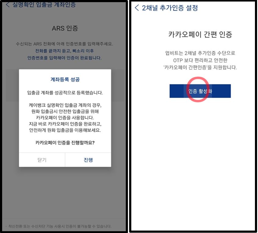 업비트 케이뱅크 카카오페이 간편인증