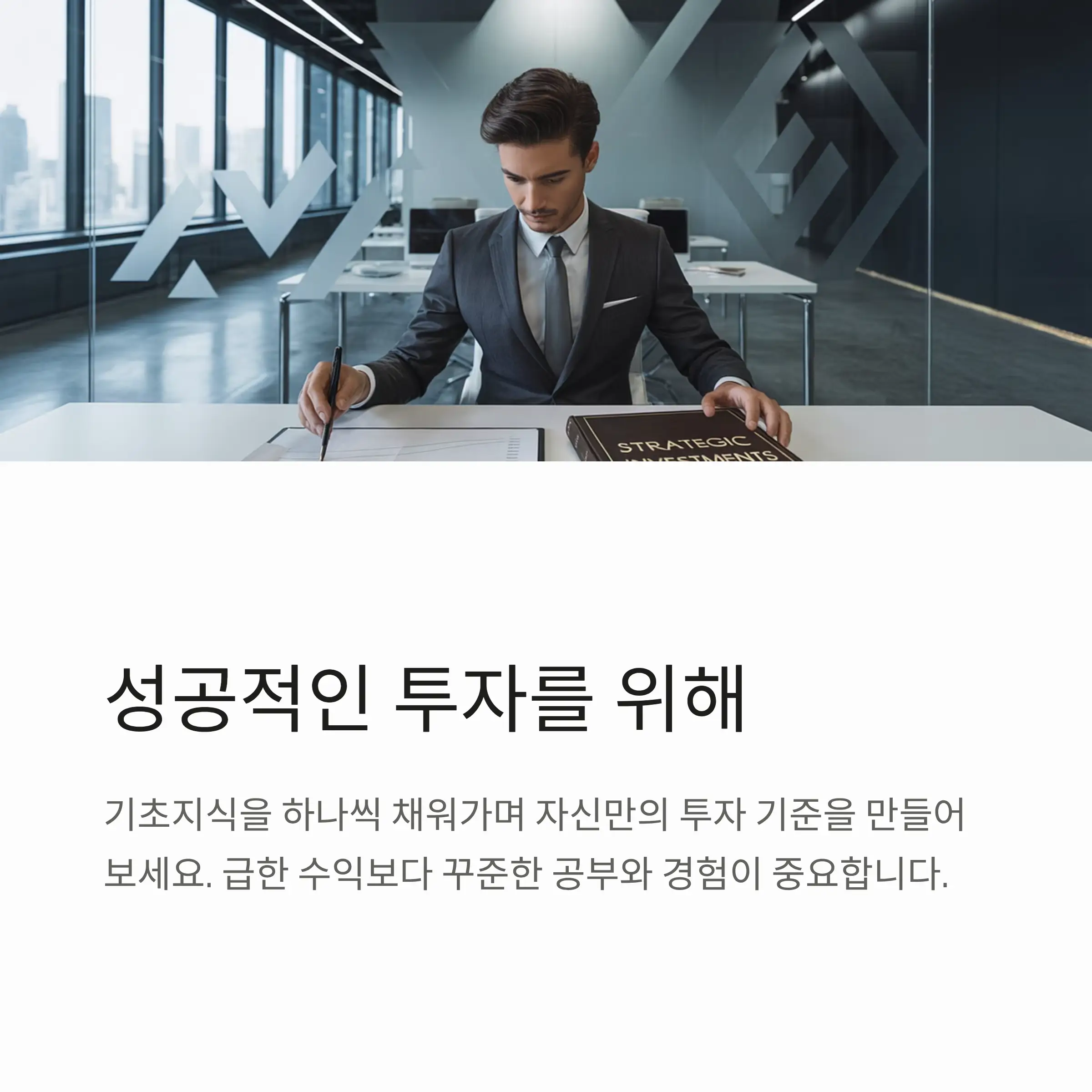 성공적인 투자
