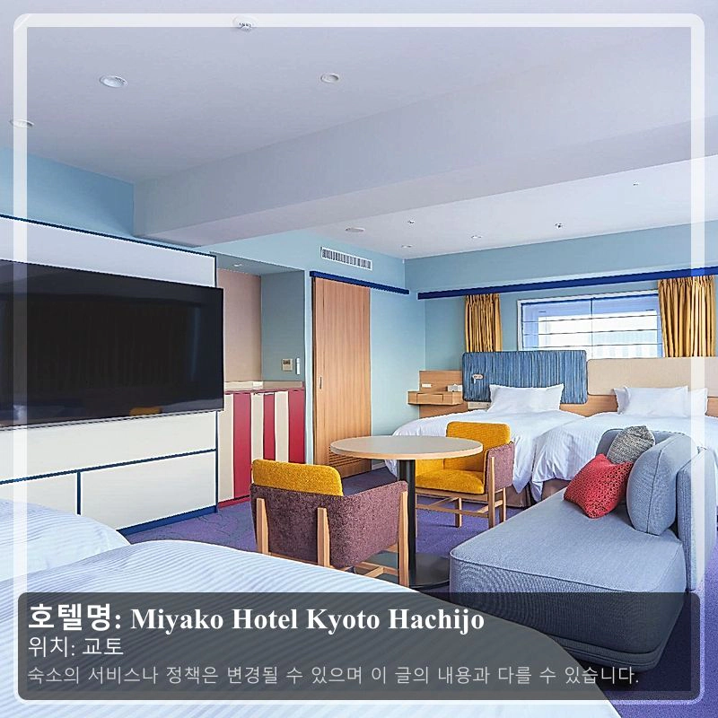 Miyako Hotel Kyoto Hachijo_2