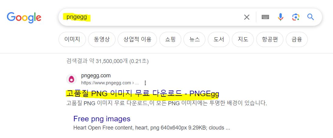 구글 pngegg 검색 화면