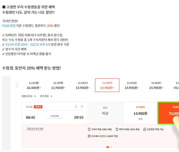제주항공-수능생-할인-혜택-공지-사진