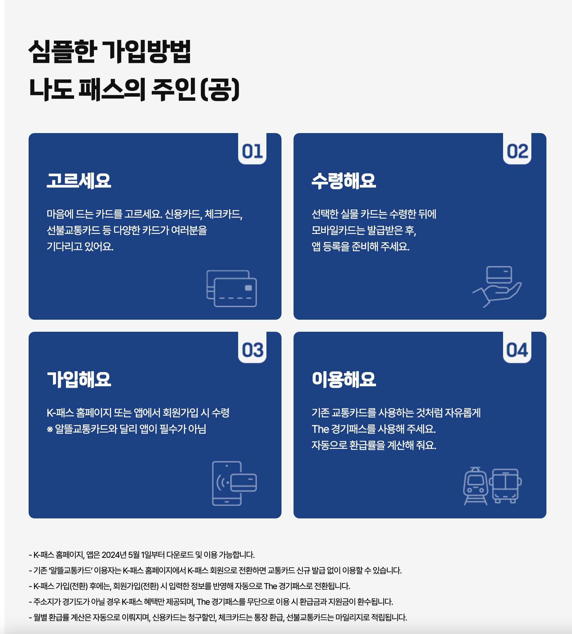경기패스 발급 및 회원 가입