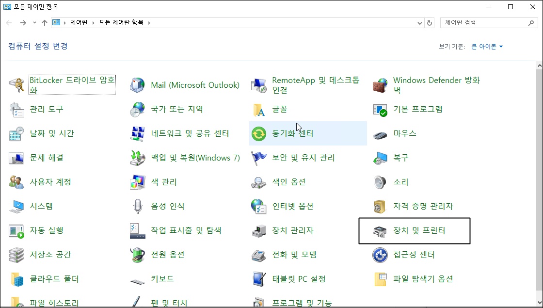 장치 및 프린터 실행