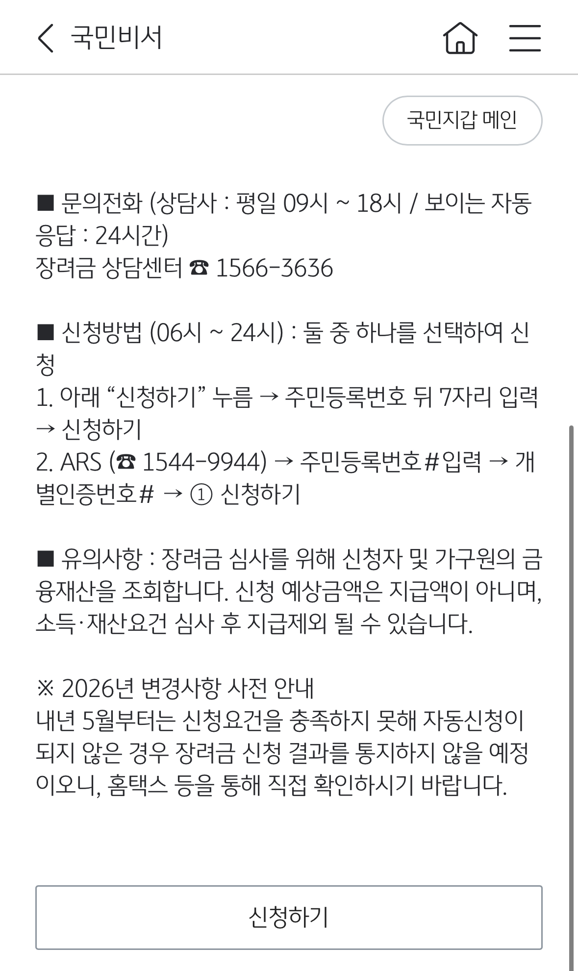 근로장려금 신청 국민비서 최대 330만원