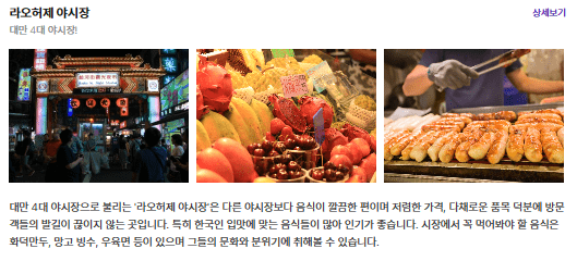 라오하제 야시장