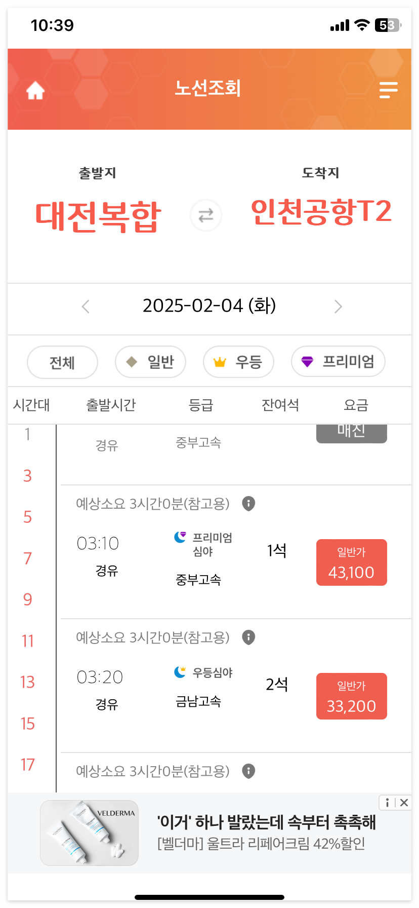 저는 이번에 대전-인천공항 리무진 예약을 해볼게요.