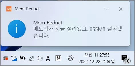 메모리 정리 알림