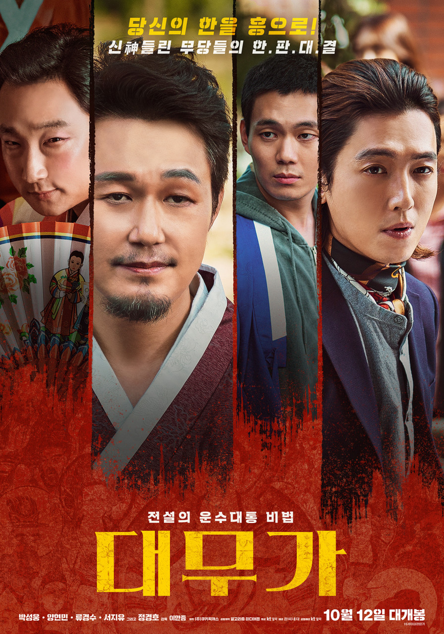 영화 <대무가>