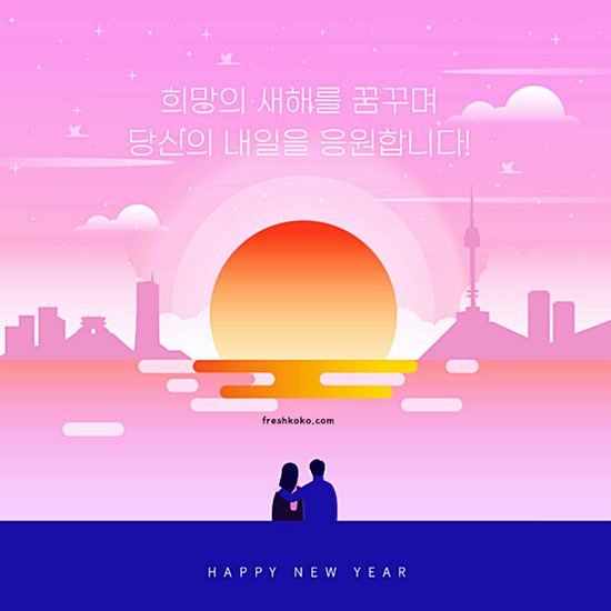새해 인사말 좋은글