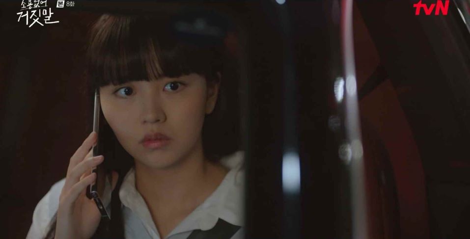 소용없어거짓말_8회