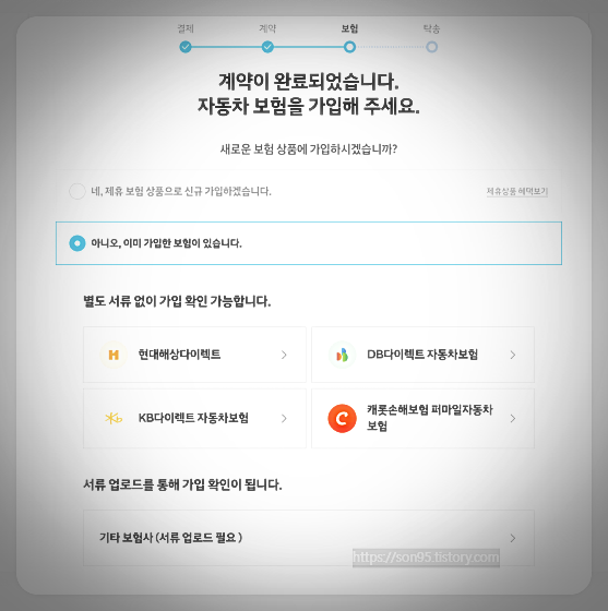 자동차 구매 계약 진행2