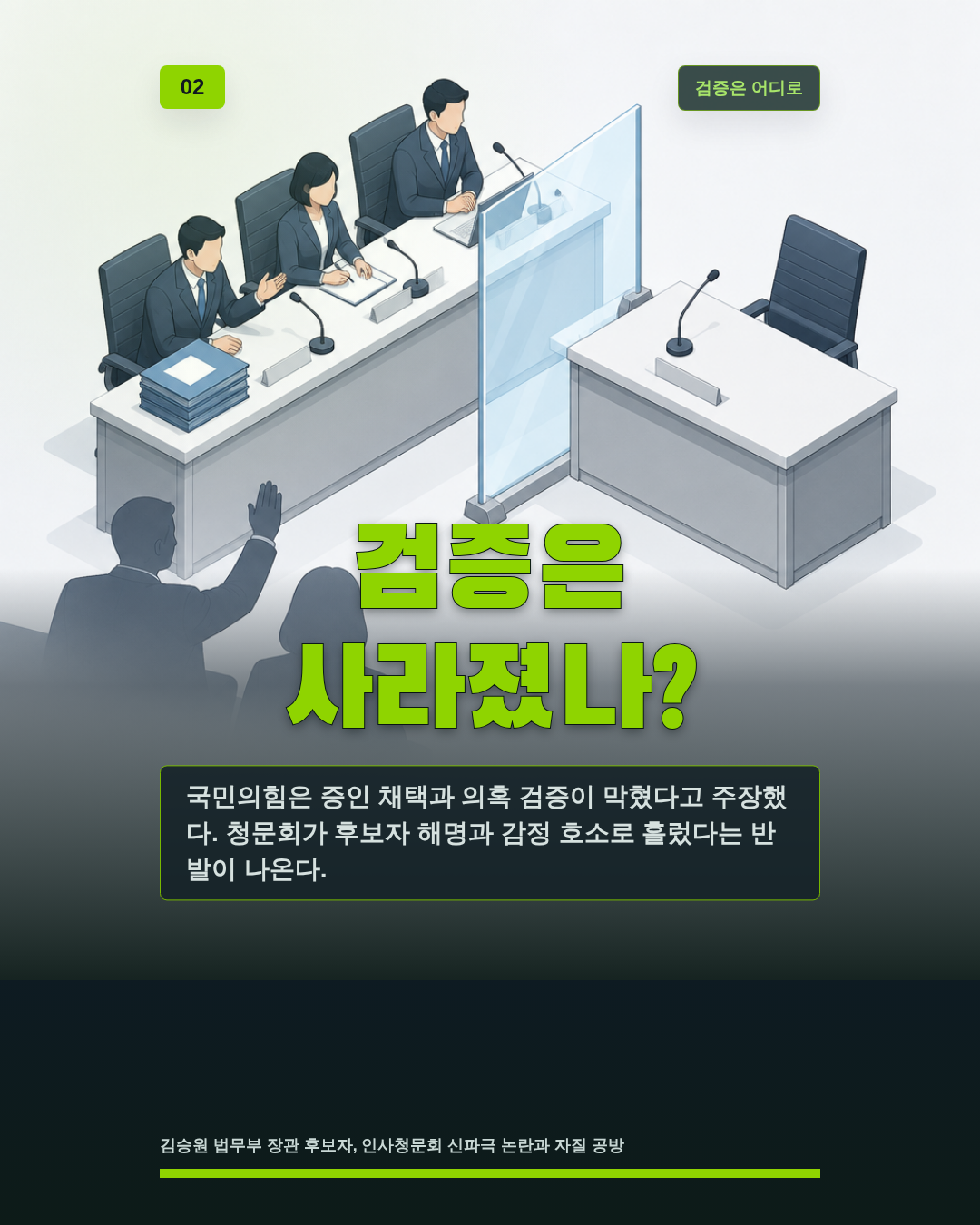 검증은 사라졌나?