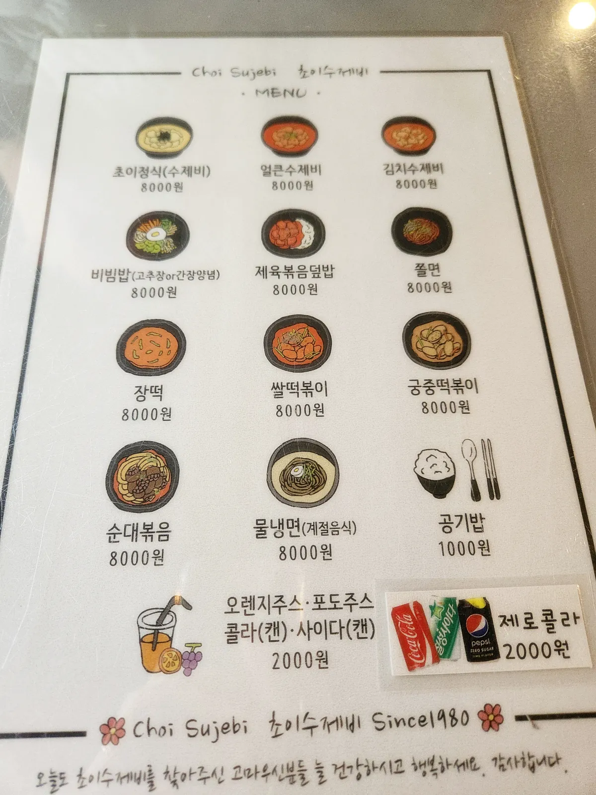 초이수제비-메뉴